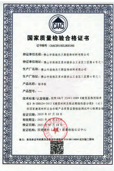 國家質(zhì)量檢驗(yàn)合格證書