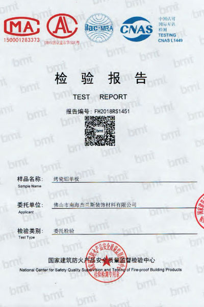 檢驗(yàn)報(bào)告