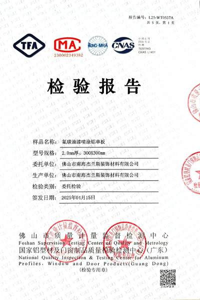 檢驗(yàn)報(bào)告